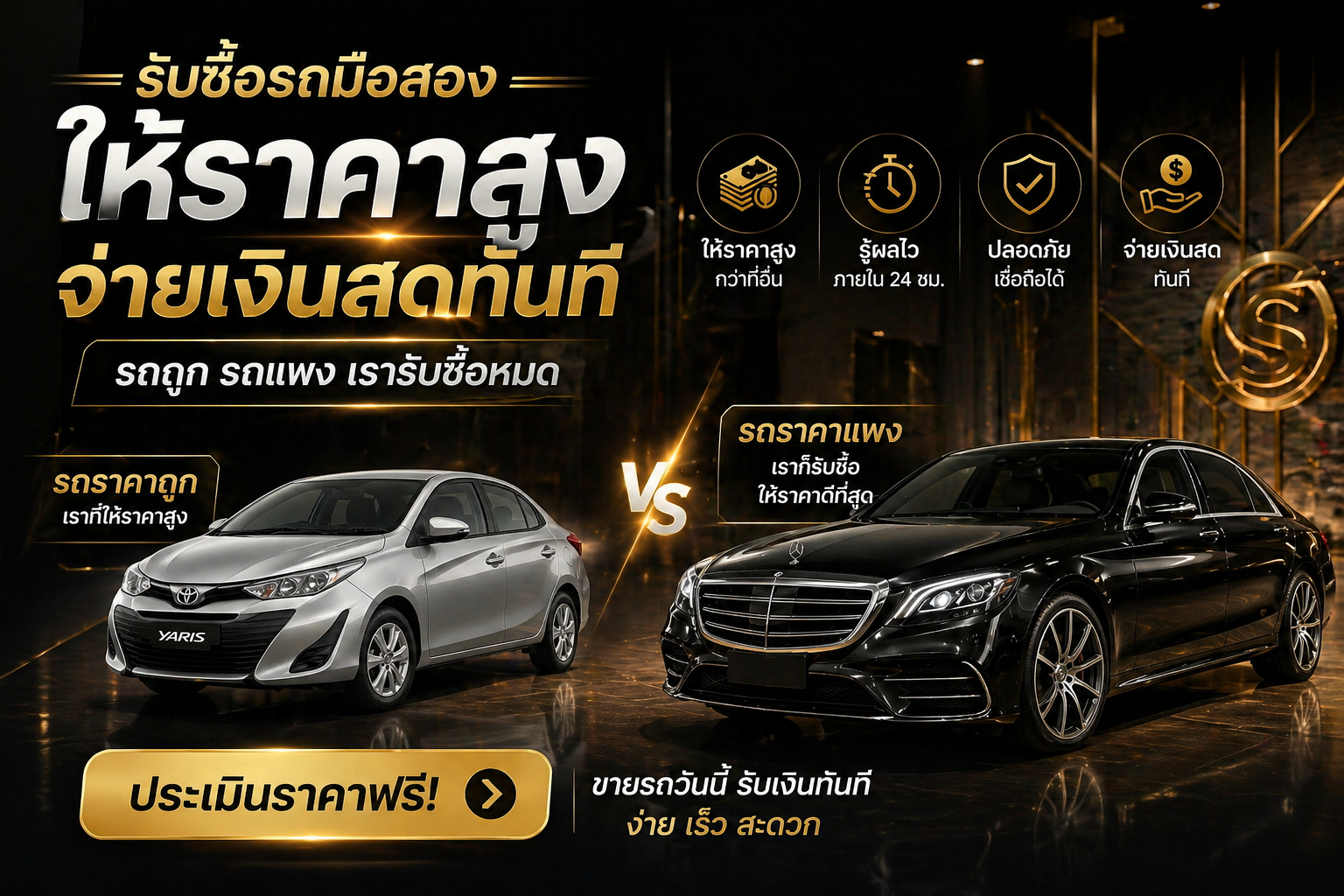 รับซื้อรถมือสอง Highway King ขายรถได้เงินวันนี้